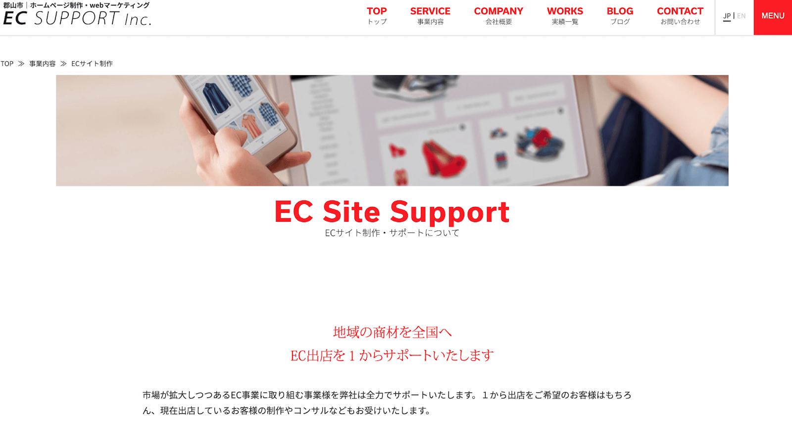 ECサポート株式会社のHP