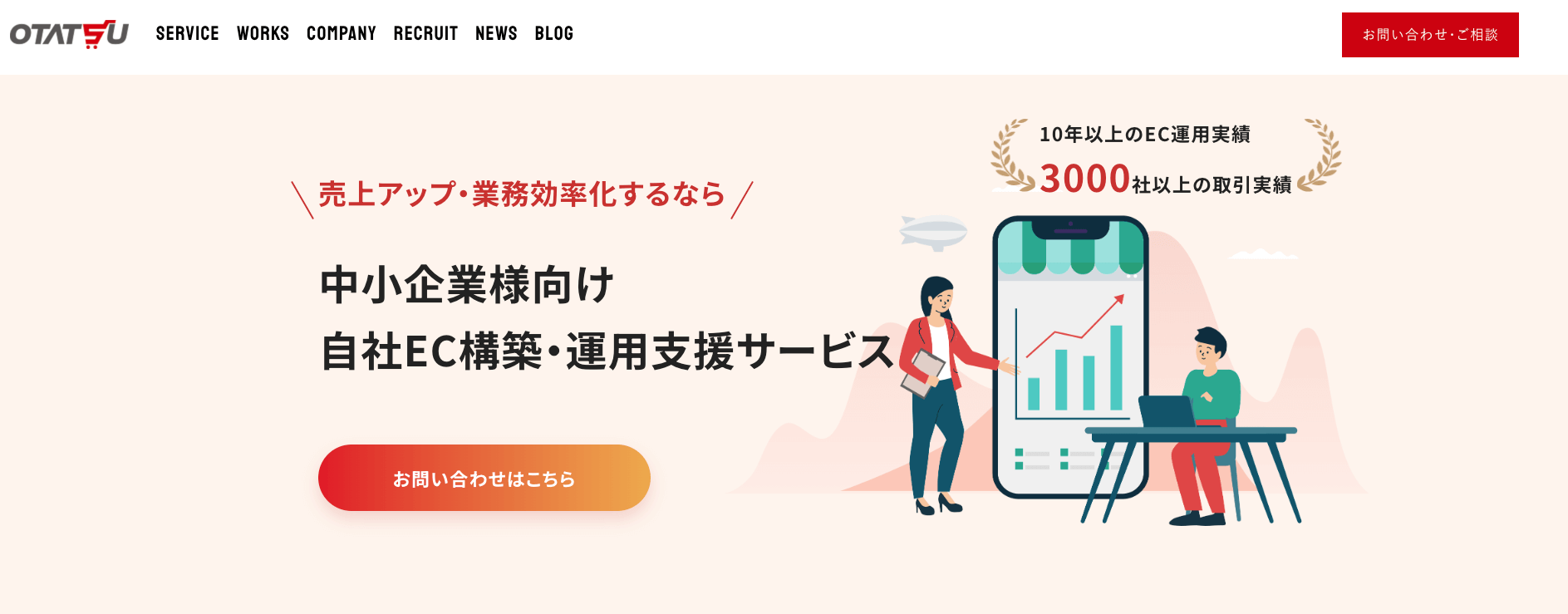 株式会社オタツーの公式サイト