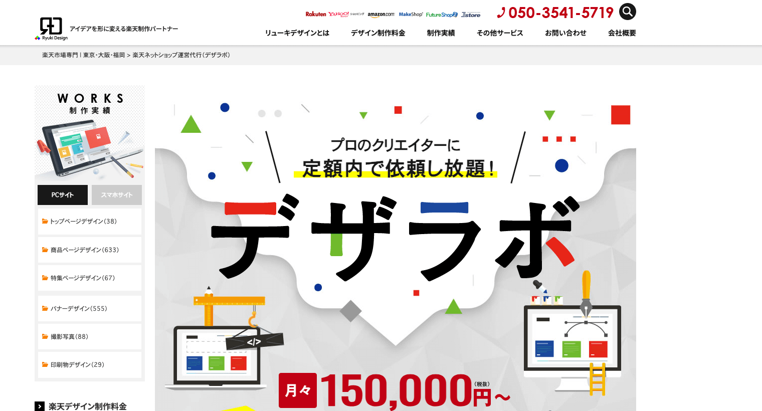 ryukyu designの公式サイト