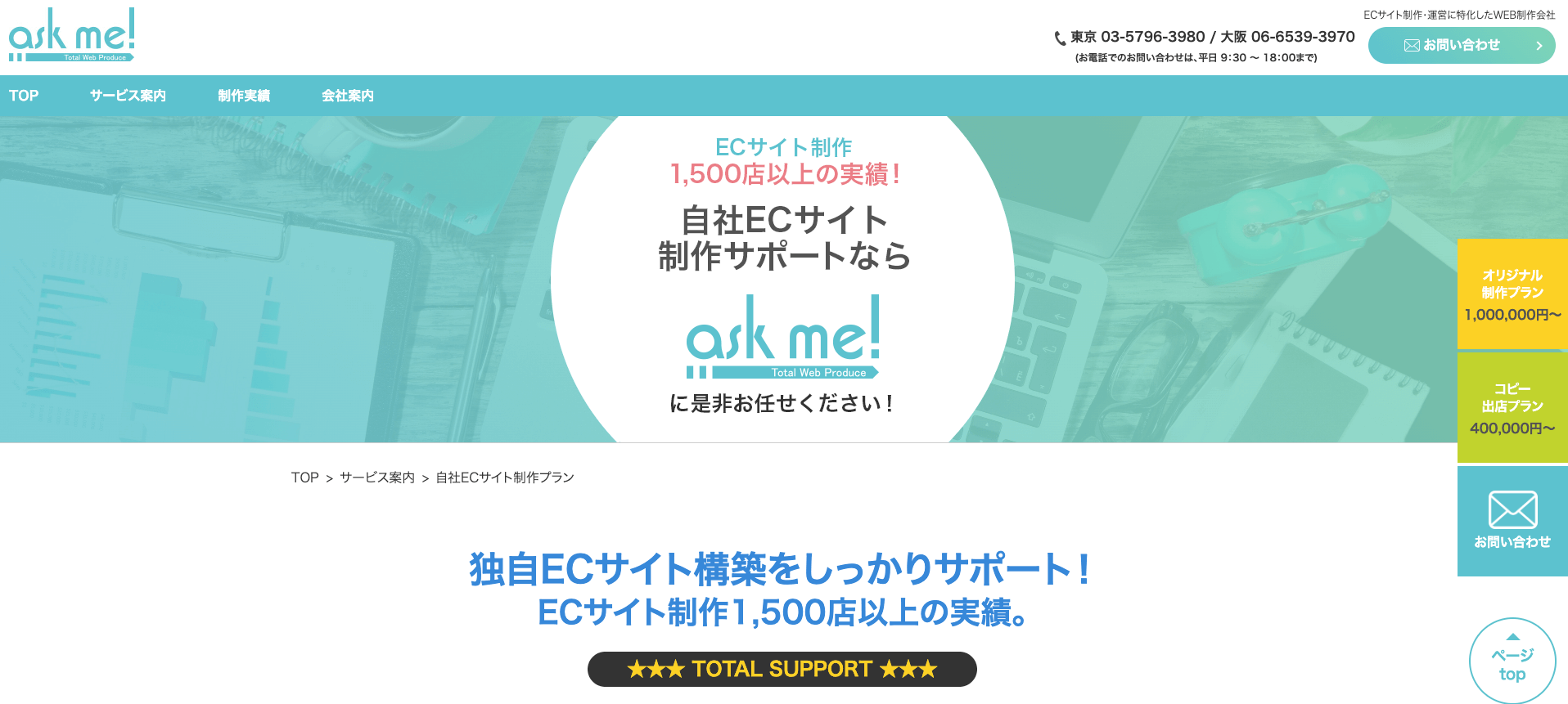 ask me!の公式サイト