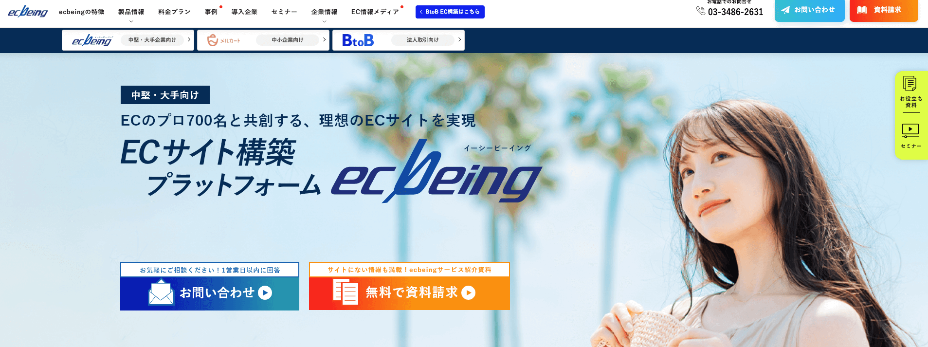 ecbeingの公式サイト