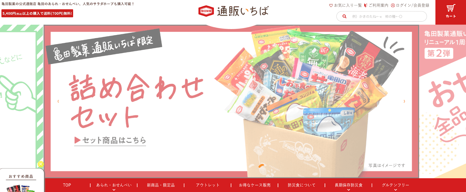 亀田製菓のecサイト
