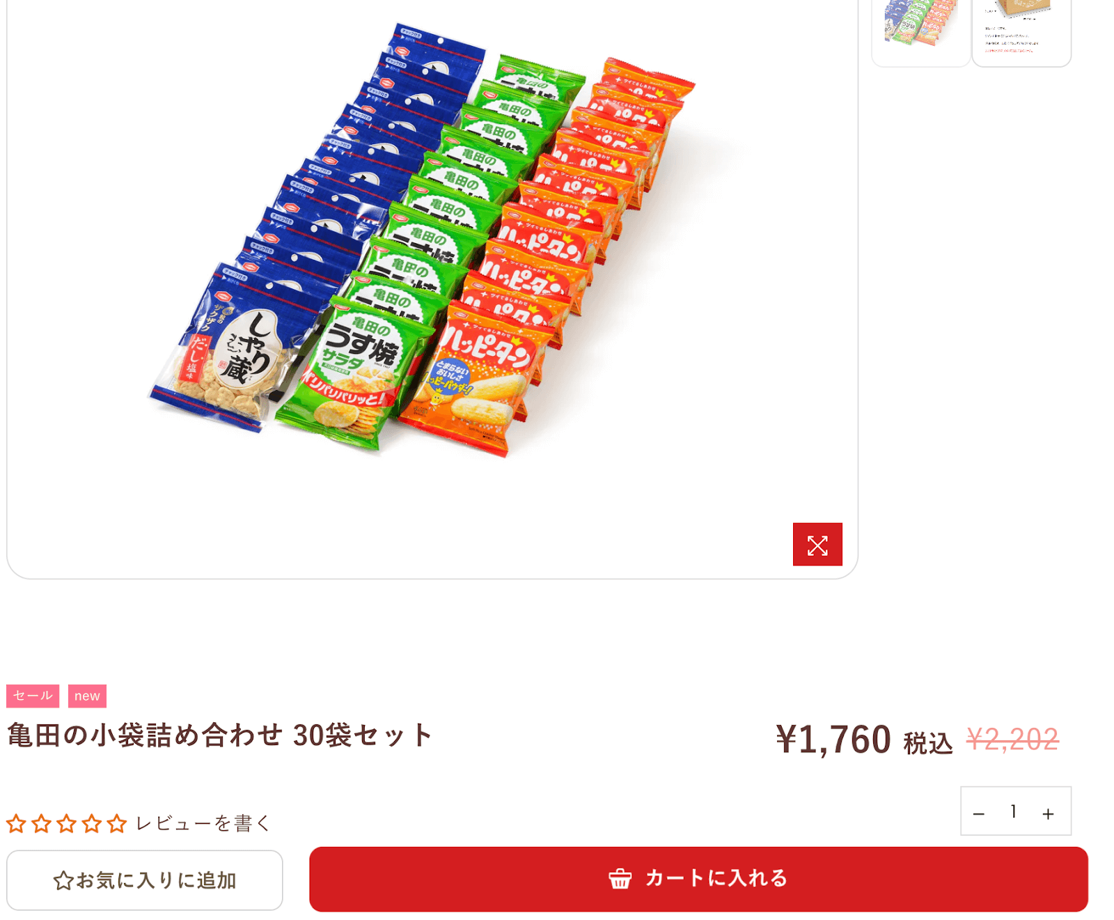 亀田の小袋詰め合わせセットの購入画面
