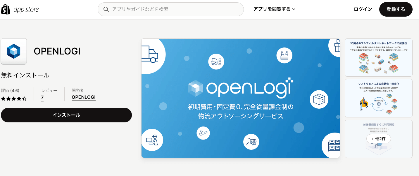 openlogのインストール画面