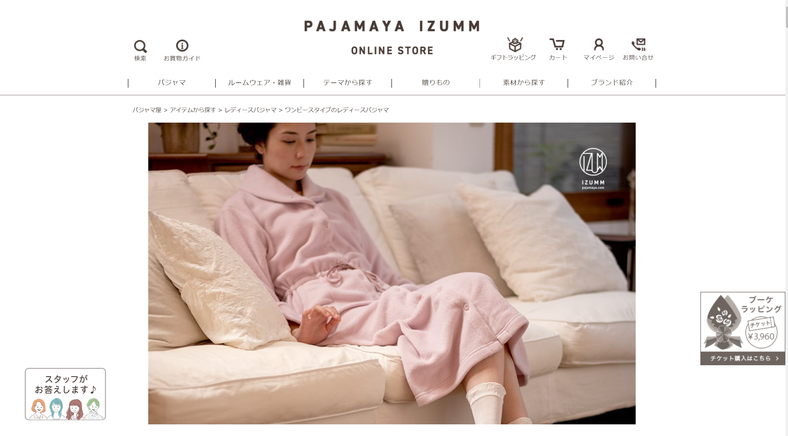 PAJAMAYA IZUMM サイトページ