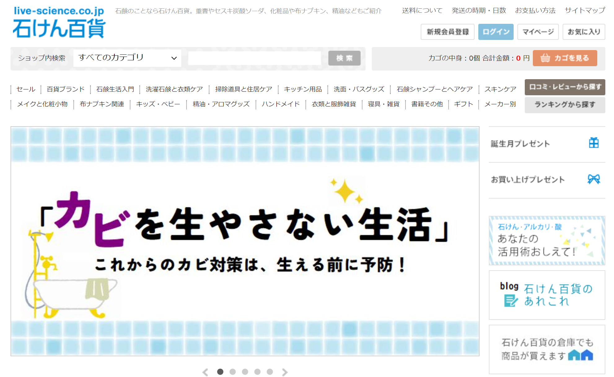 石けん百貨 サイトページ