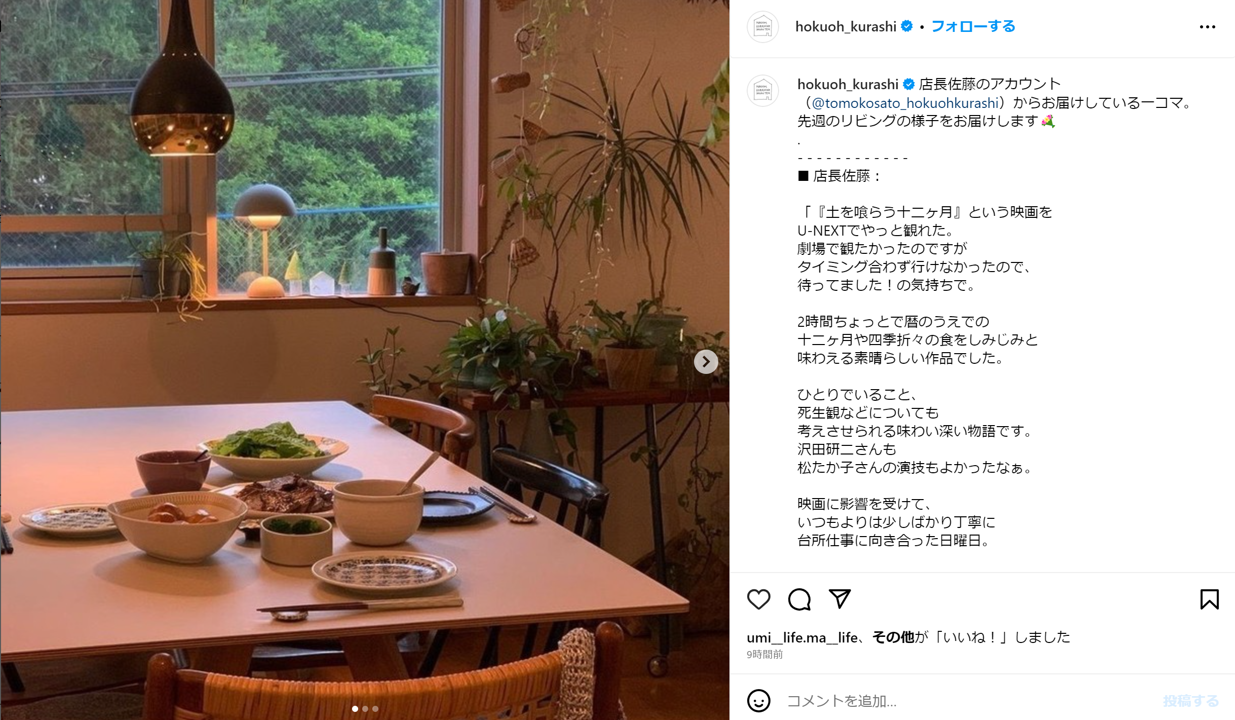 北欧、暮らしの道具店 Instagram