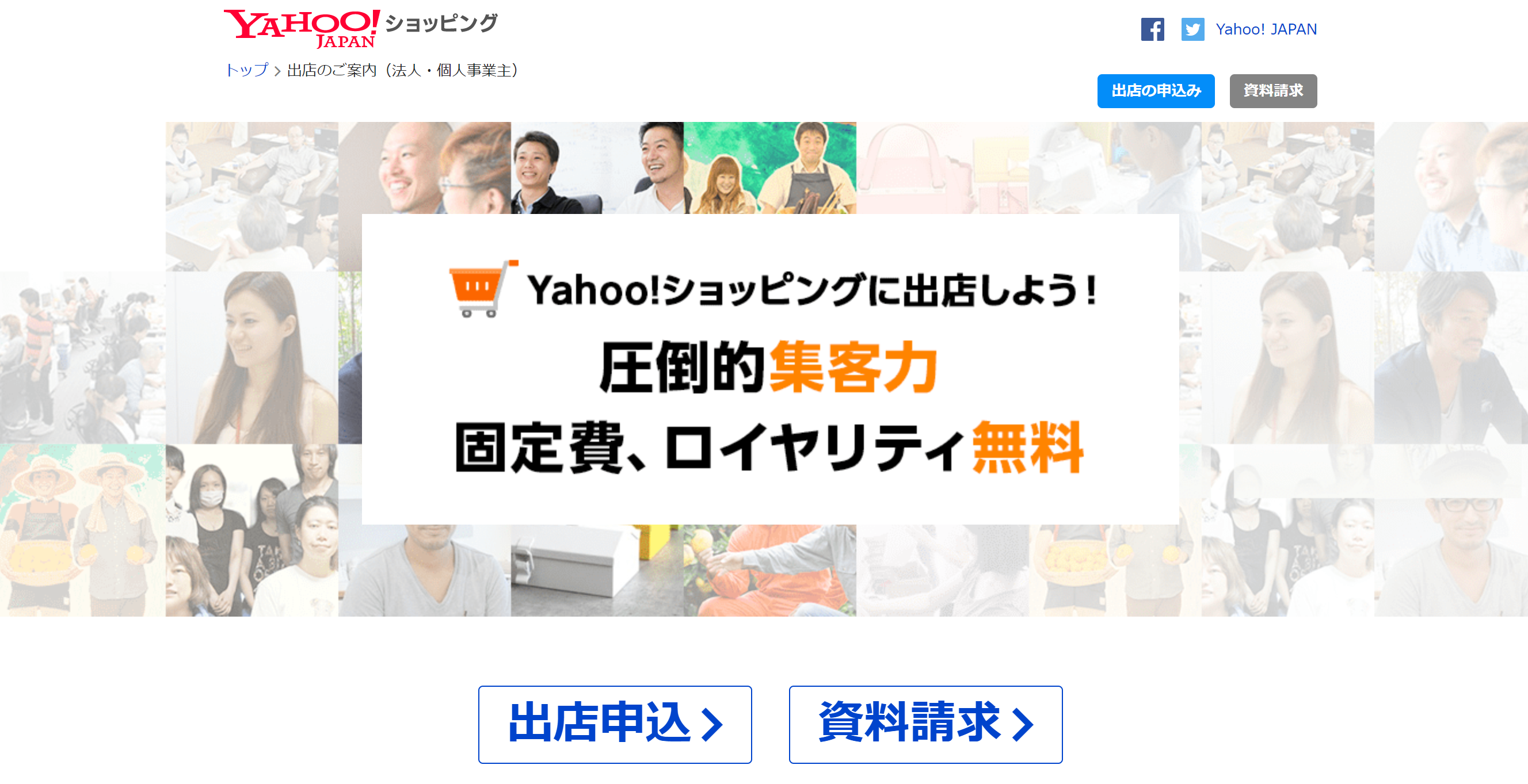 Yahoo!ショッピングサイトページ